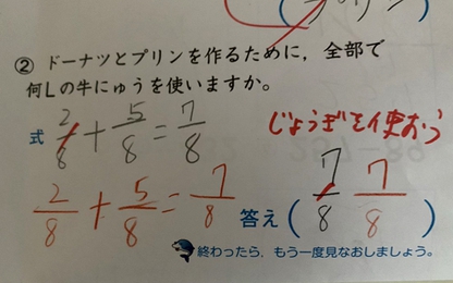 Học sinh Nhật bị trừ điểm vì không dùng thước kẻ phân số
